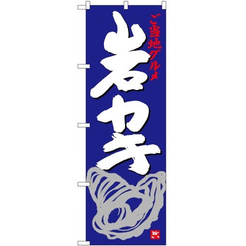 のぼり そば うどん P・O・Pトレーディング