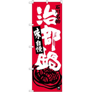 のぼり そば うどん P・O・Pトレーディング