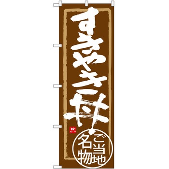 のぼり そば うどん P・O・Pトレーディング