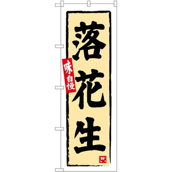 のぼり そば うどん P・O・Pトレーディング