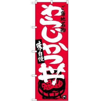 のぼり そば うどん P・O・Pトレーディング