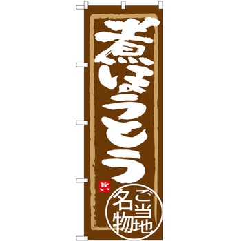 のぼり そば うどん P・O・Pトレーディング