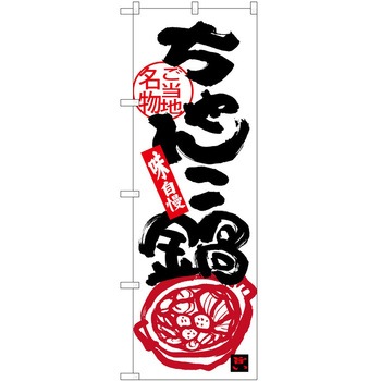 のぼり そば うどん P・O・Pトレーディング