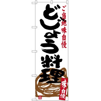 のぼり そば うどん P・O・Pトレーディング