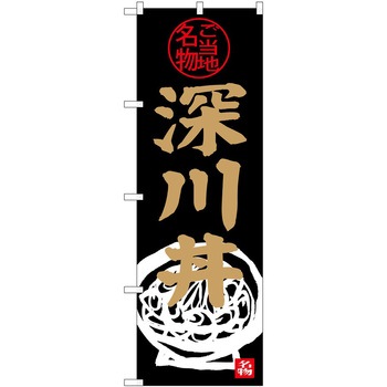 のぼり そば うどん P・O・Pトレーディング