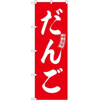 のぼり そば うどん P・O・Pトレーディング