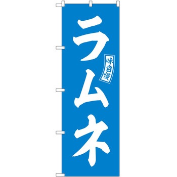 のぼり そば うどん P・O・Pトレーディング