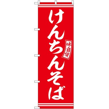 のぼり そば うどん P・O・Pトレーディング