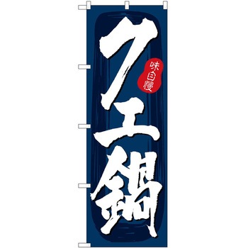 のぼり そば うどん P・O・Pトレーディング