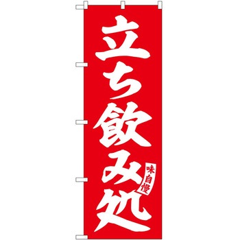 のぼり そば うどん P・O・Pトレーディング