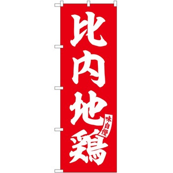 のぼり そば うどん P・O・Pトレーディング