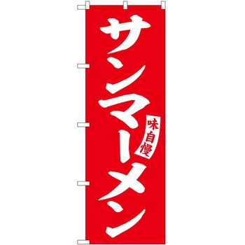 のぼり そば うどん P・O・Pトレーディング