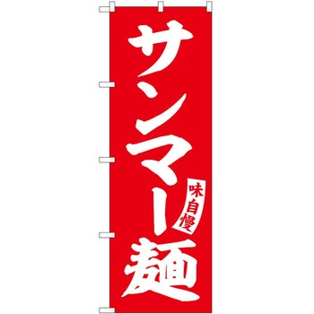 のぼり そば うどん P・O・Pトレーディング