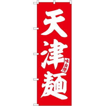 のぼり そば うどん P・O・Pトレーディング