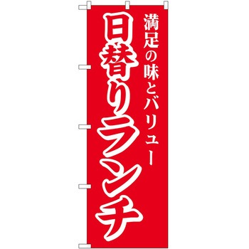 のぼり そば うどん P・O・Pトレーディング
