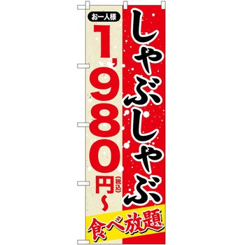 のぼり そば うどん P・O・Pトレーディング