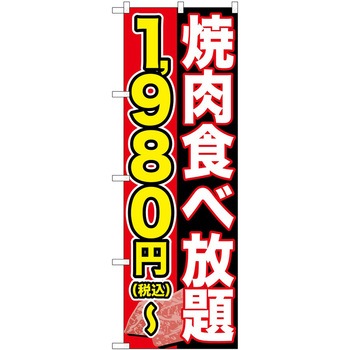 のぼり そば うどん P・O・Pトレーディング