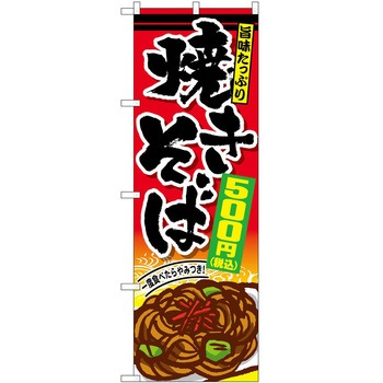 のぼり そば うどん P・O・Pトレーディング