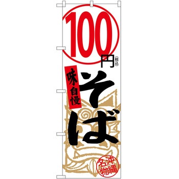 のぼり そば うどん P・O・Pトレーディング