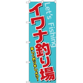 のぼり たい焼き P・O・Pトレーディング