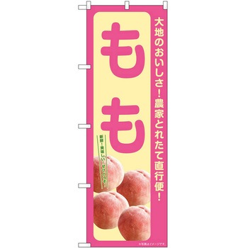 のぼり やきにく P・O・Pトレーディング