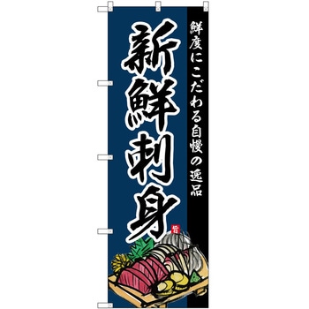のぼり 焼き芋 P・O・Pトレーディング