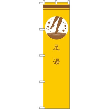 のぼり たけのこ - P・O・Pトレーディング