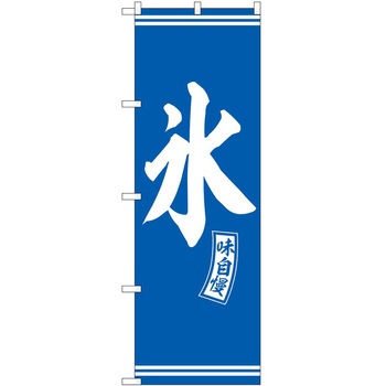 のぼり たこ天 - P・O・Pトレーディング