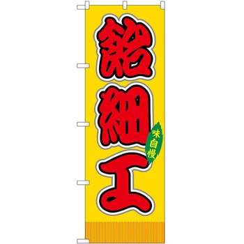 のぼり たこ焼き P・O・Pトレーディング