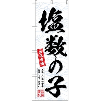 のぼり たこ焼き P・O・Pトレーディング