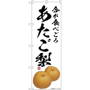 のぼり たこ焼き P・O・Pトレーディング