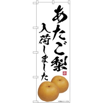 のぼり たこ焼き P・O・Pトレーディング