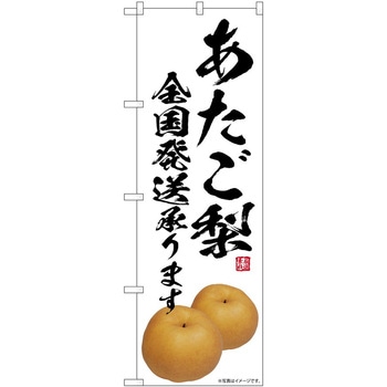 のぼり たこ焼き P・O・Pトレーディング