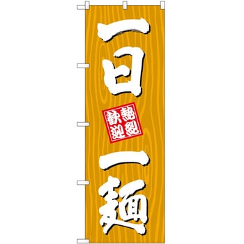 のぼり たこ焼き P・O・Pトレーディング