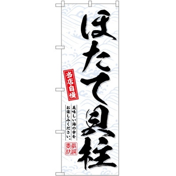 のぼり たこ焼き P・O・Pトレーディング