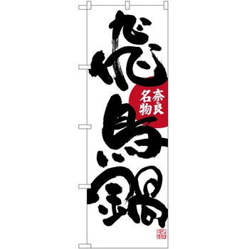 のぼり たこ焼き P・O・Pトレーディング