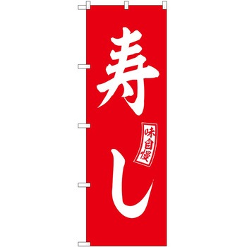 のぼり だんご汁 - P・O・Pトレーディング