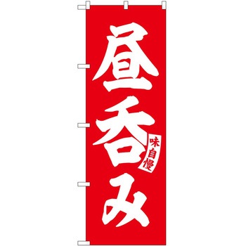 のぼり ちくわ P・O・Pトレーディング