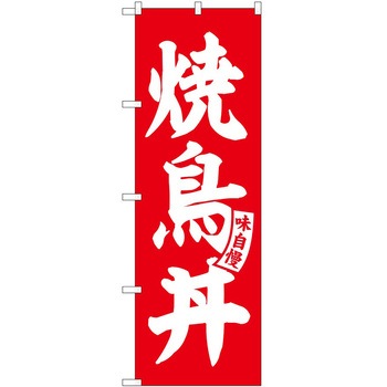 のぼり ちくわ P・O・Pトレーディング