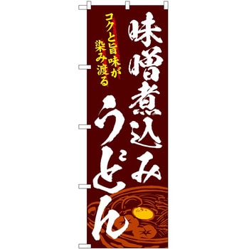 のぼり ちゃんぽん - P・O・Pトレーディング