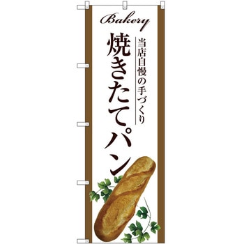 のぼり まんじゅう P・O・Pトレーディング