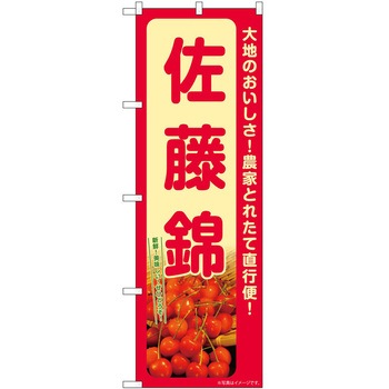 のぼり ちゃんぽん - P・O・Pトレーディング