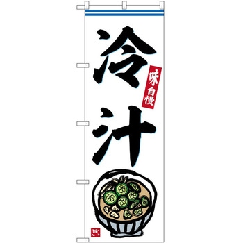 のぼり ちゃんぽん - P・O・Pトレーディング