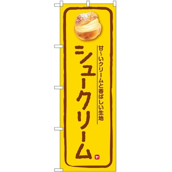のぼり ちんすこう P・O・Pトレーディング