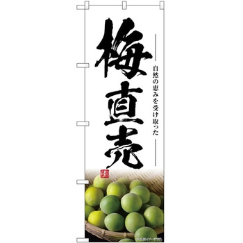 のぼり つけあげ - P・O・Pトレーディング