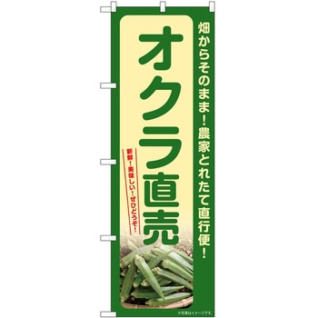 のぼり つみれ汁 P・O・Pトレーディング