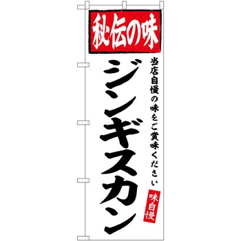のぼり てっぽう汁 P・O・Pトレーディング