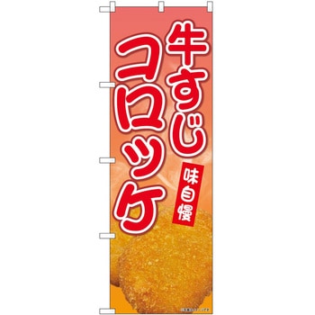のぼり とうもろこし P・O・Pトレーディング