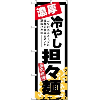 のぼり とまと P・O・Pトレーディング