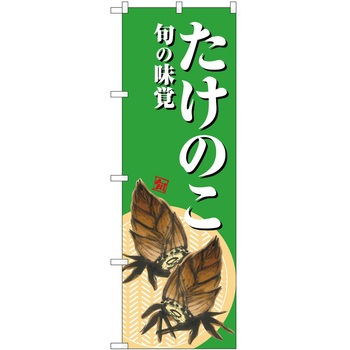 のぼり とまと P・O・Pトレーディング